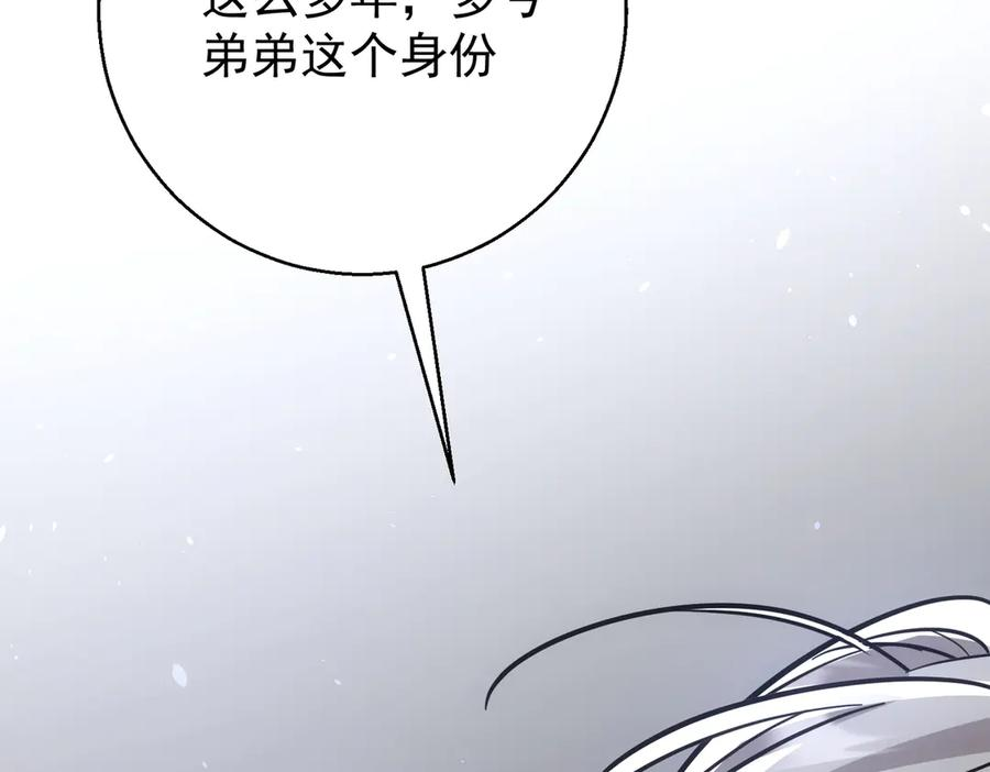 第41话 只能是我的 第27页