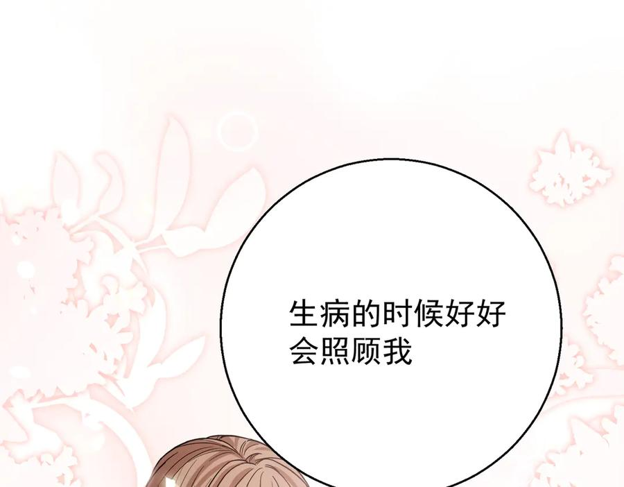 第41话 只能是我的 第30页