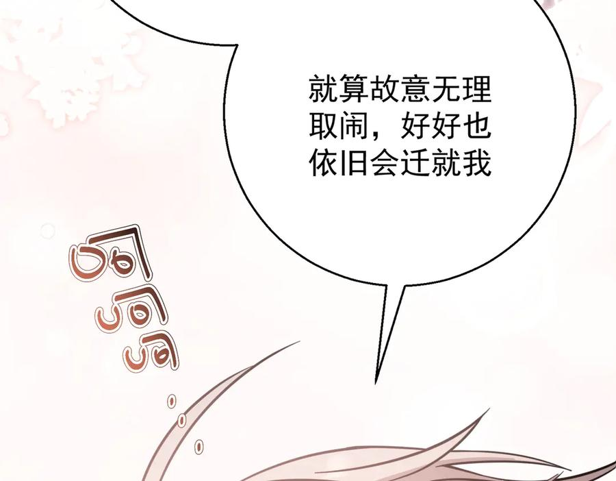 第41话 只能是我的 第35页