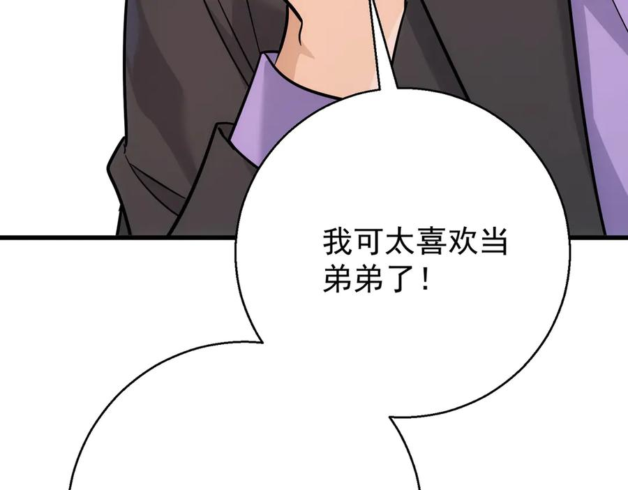 第41话 只能是我的 第38页
