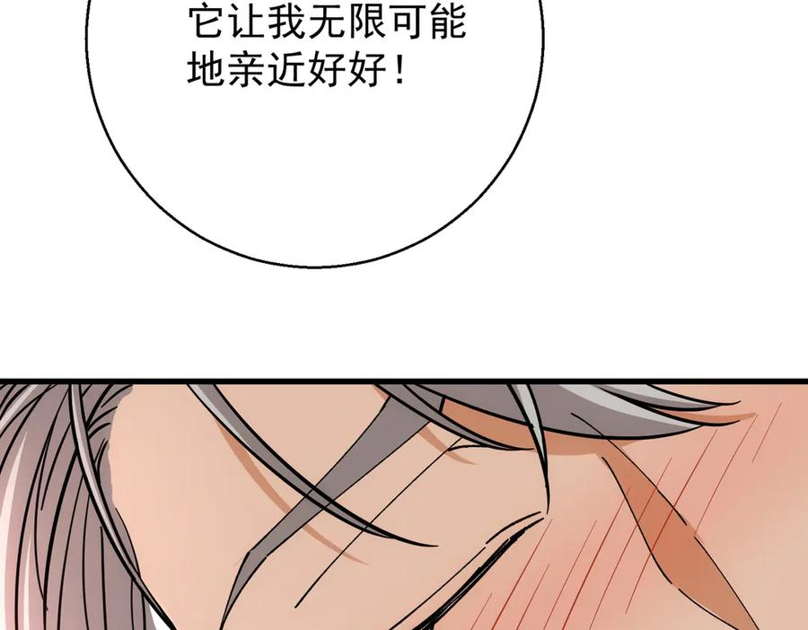 第41话 只能是我的 第39页