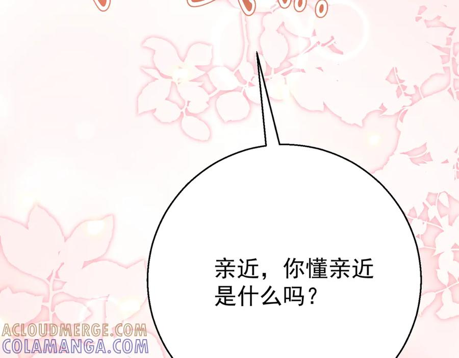 第41话 只能是我的 第41页