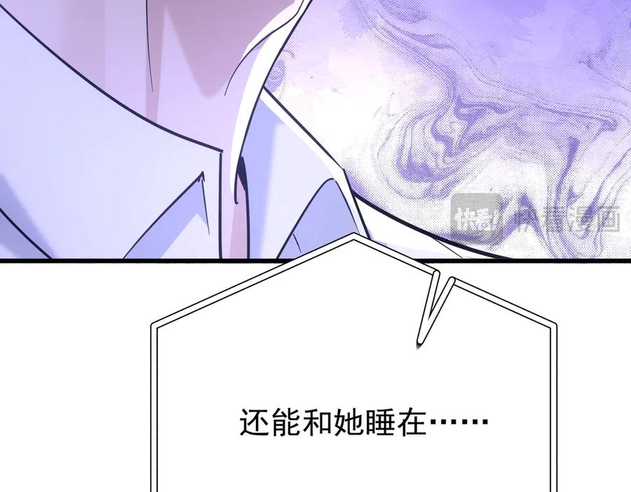 第41话 只能是我的 第47页