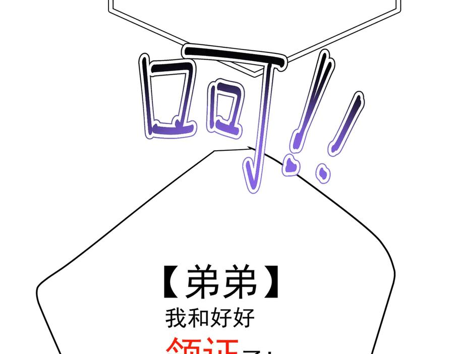 第41话 只能是我的 第48页