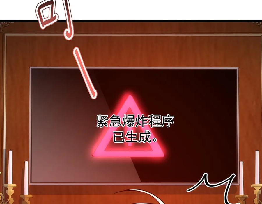 第41话 只能是我的 第67页