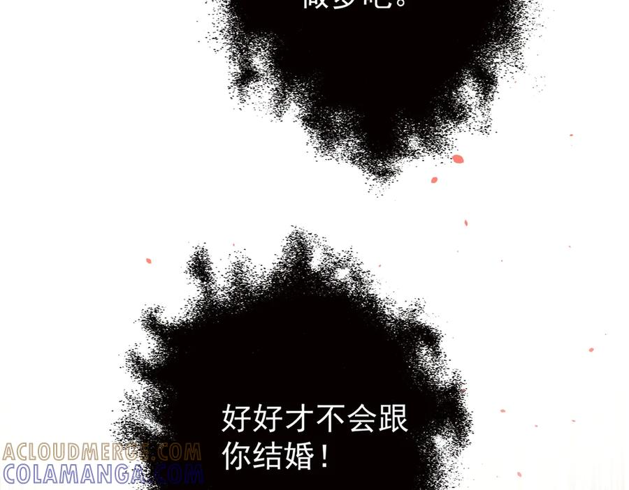 第41话 只能是我的 第81页