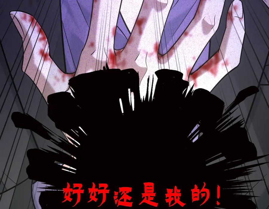 第41话 只能是我的 第88页
