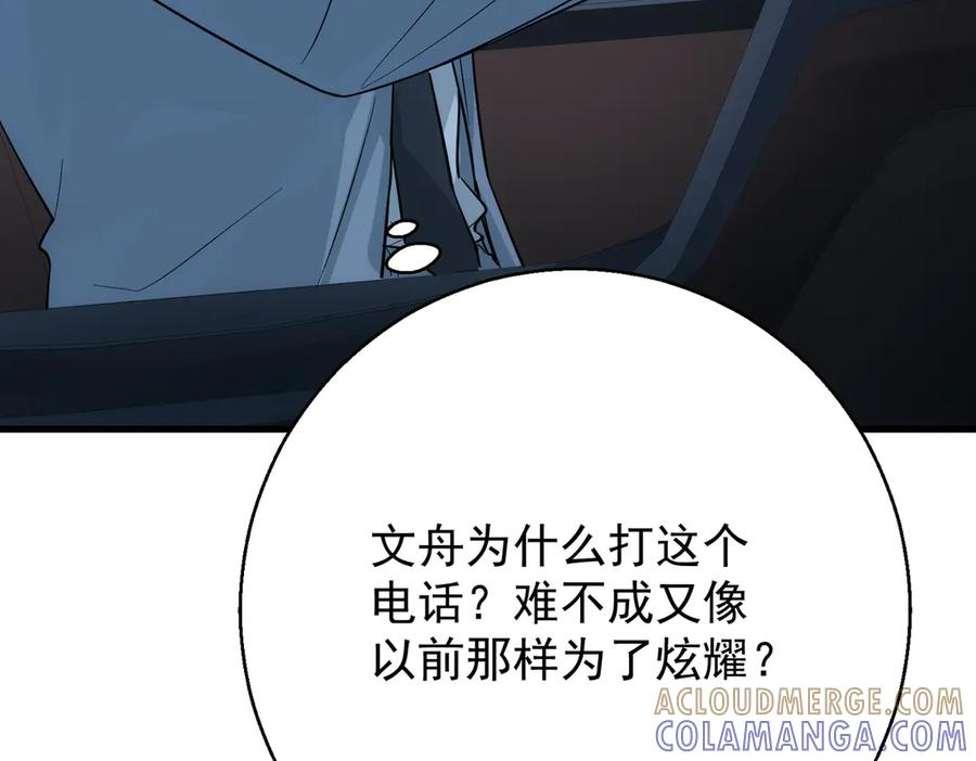 第41话 只能是我的 第97页