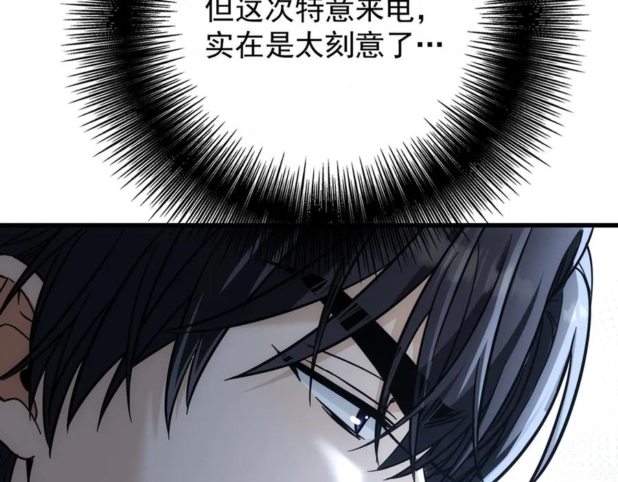 第41话 只能是我的 第99页