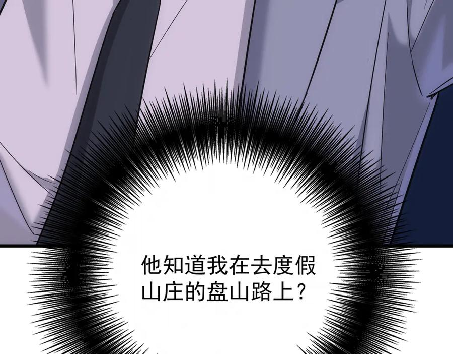 第41话 只能是我的 第114页