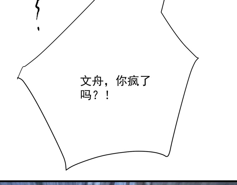 第41话 只能是我的 第142页