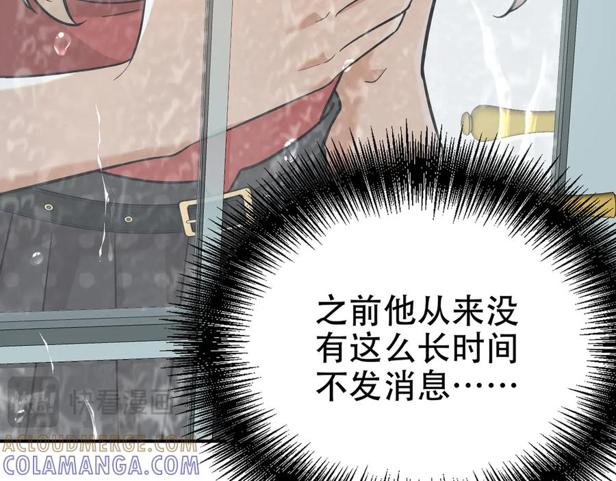 第41话 只能是我的 第177页