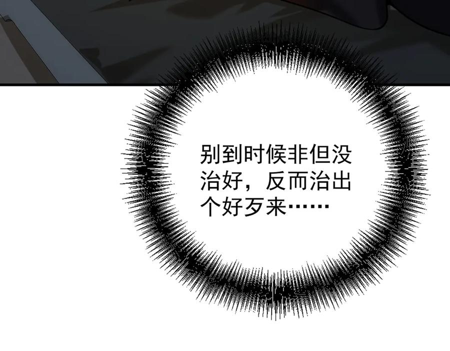 第43话 好好处理 第115页