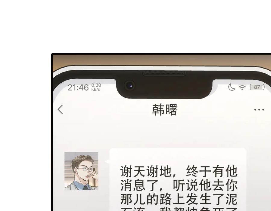 第45话 表白 第10页