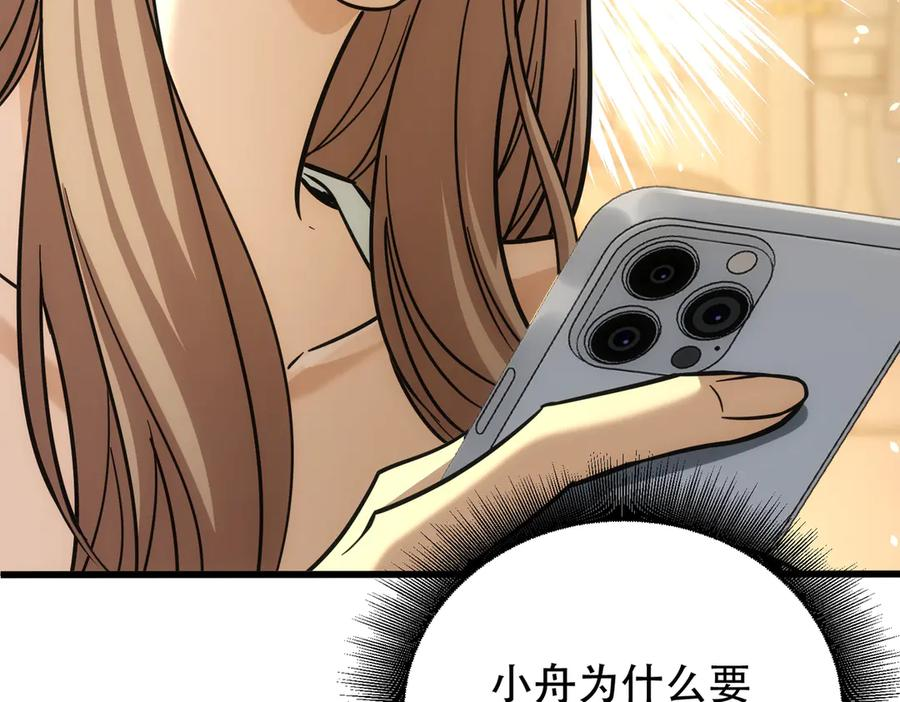 第45话 表白 第18页