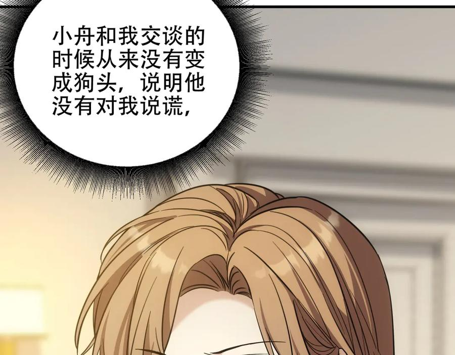 第45话 表白 第28页