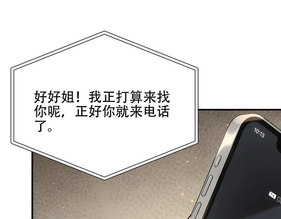 第45话 表白 第31页