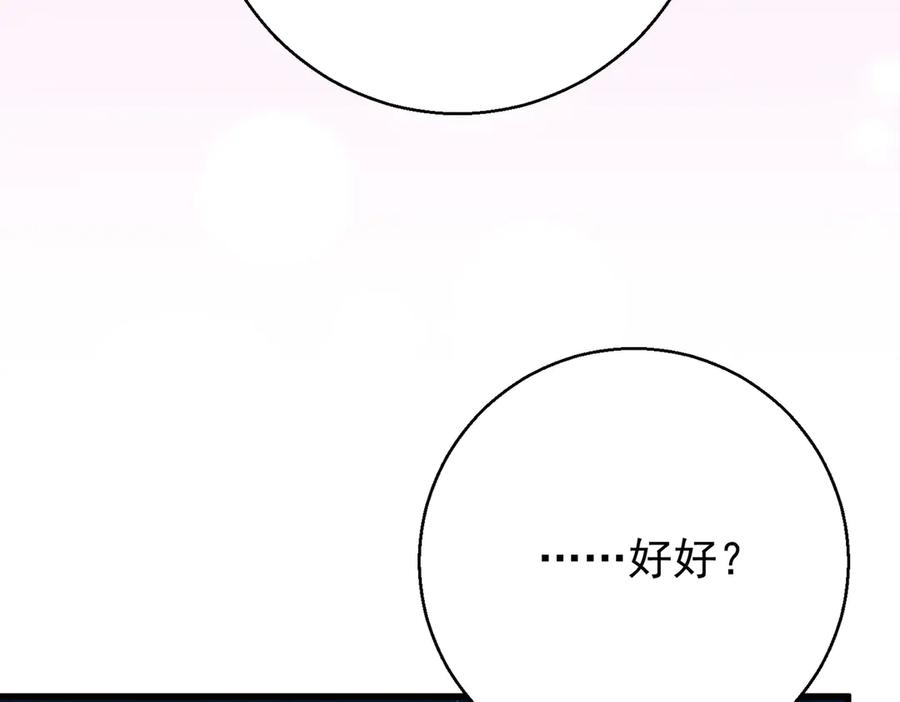 第45话 表白 第83页