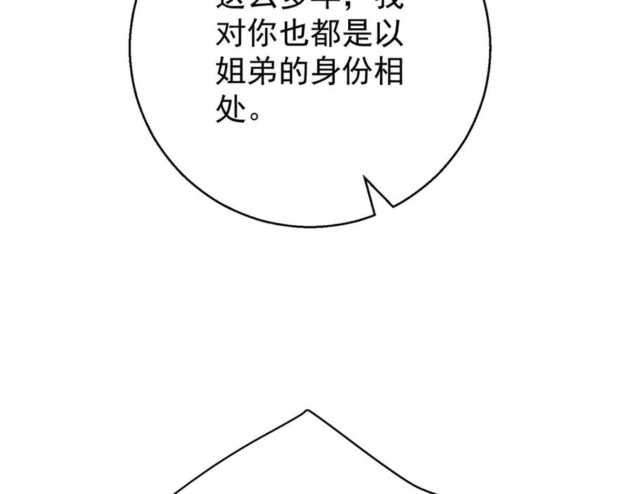 第45话 表白 第107页