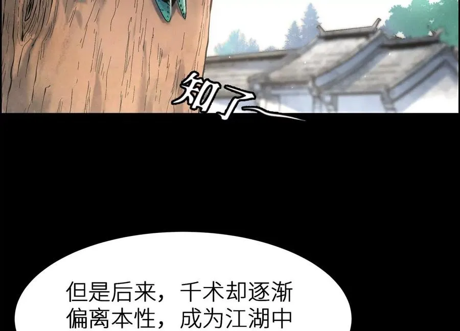 第1话 慕飞 第3页