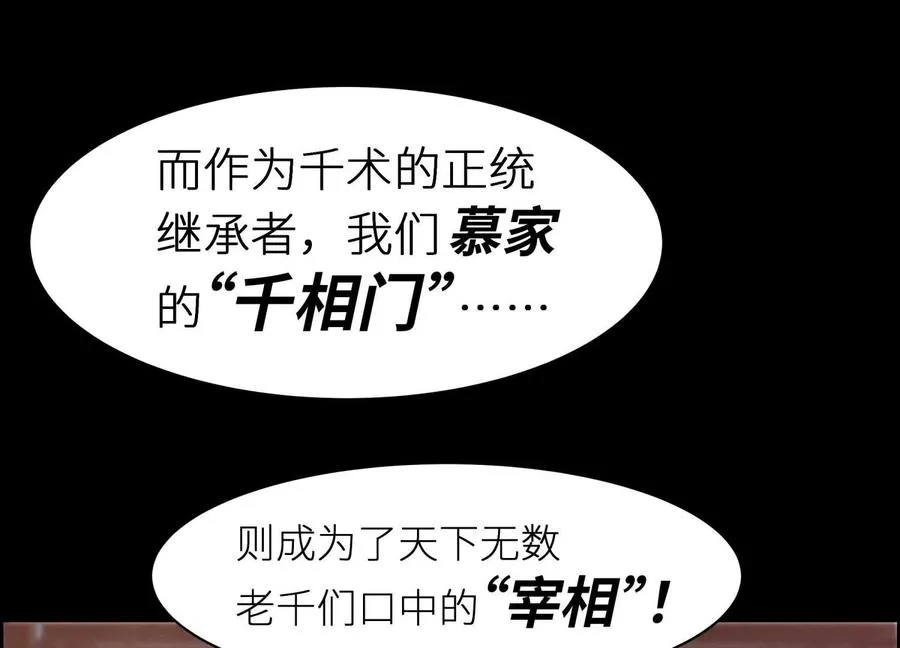 第1话 慕飞 第7页