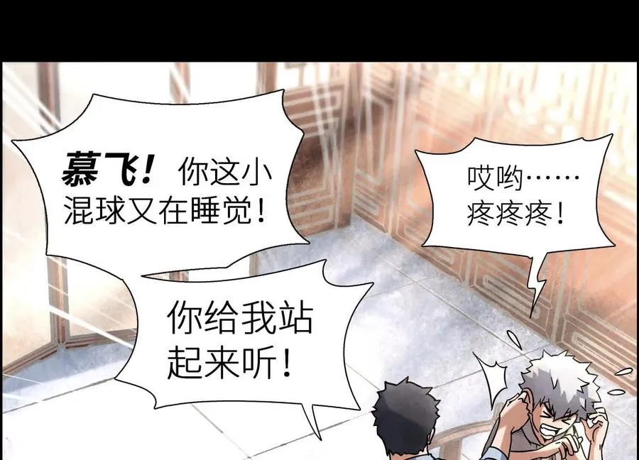 第1话 慕飞 第12页