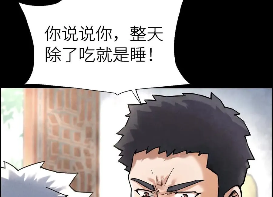 第1话 慕飞 第14页