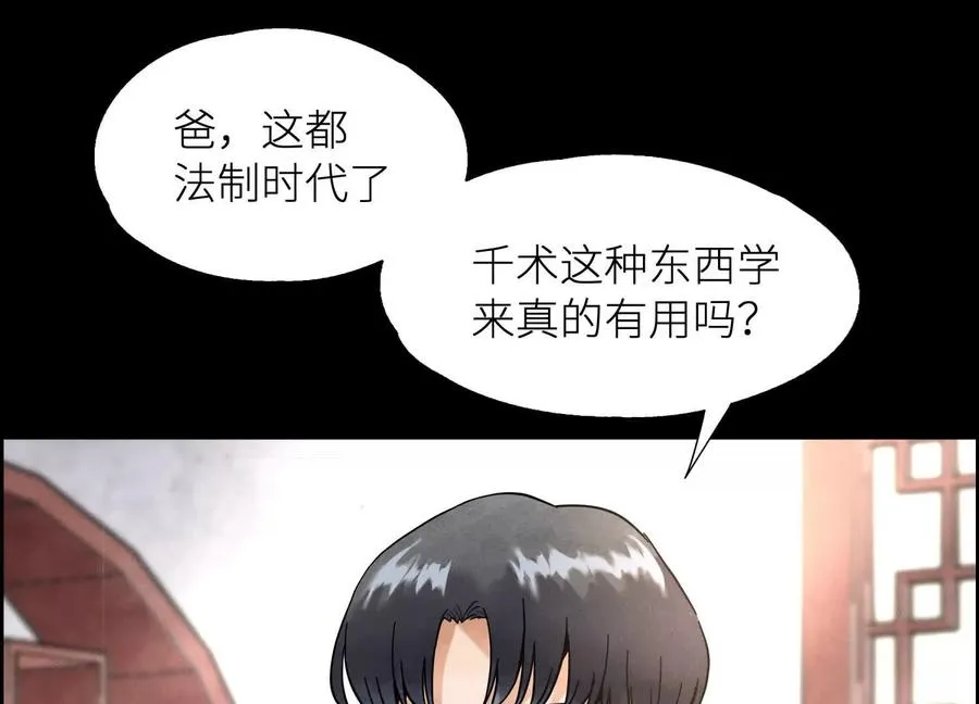 第1话 慕飞 第23页