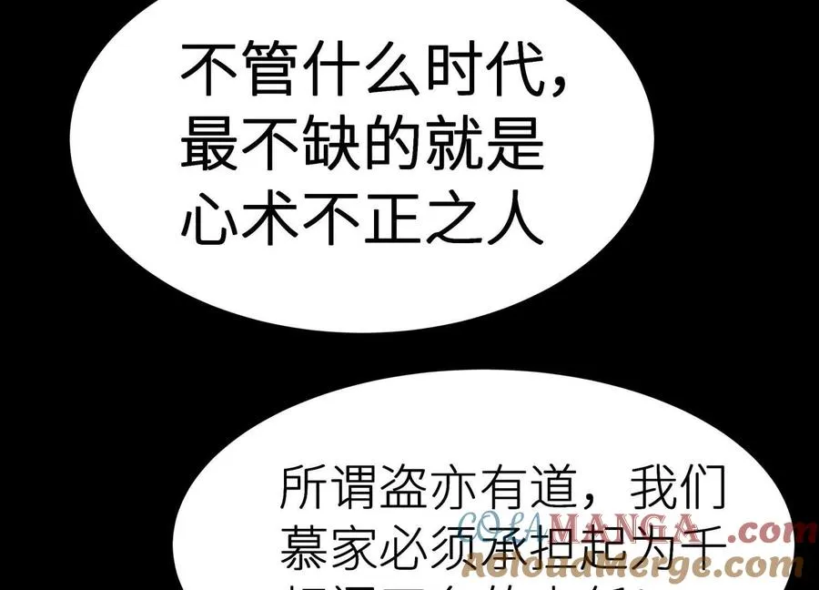 第1话 慕飞 第25页