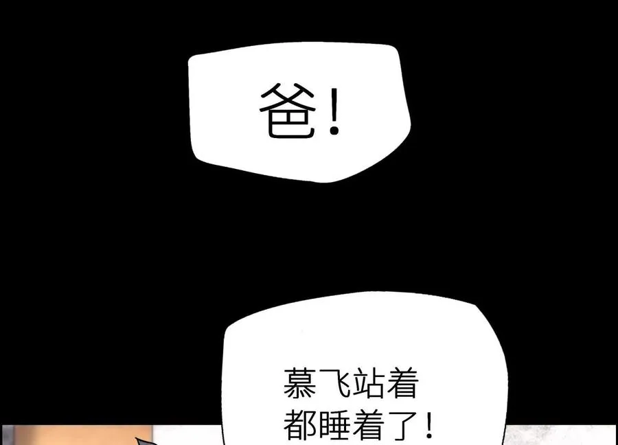 第1话 慕飞 第36页