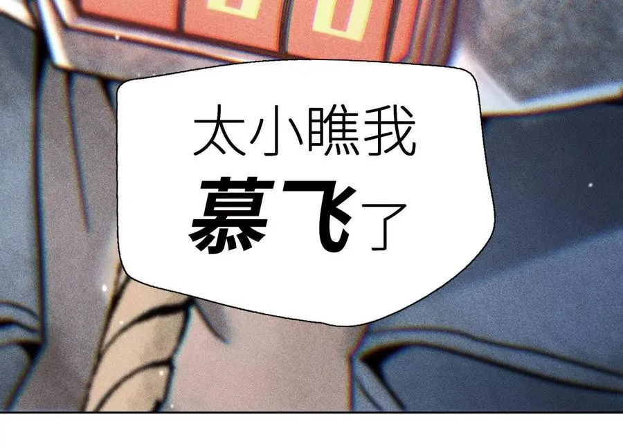 第1话 慕飞 第219页