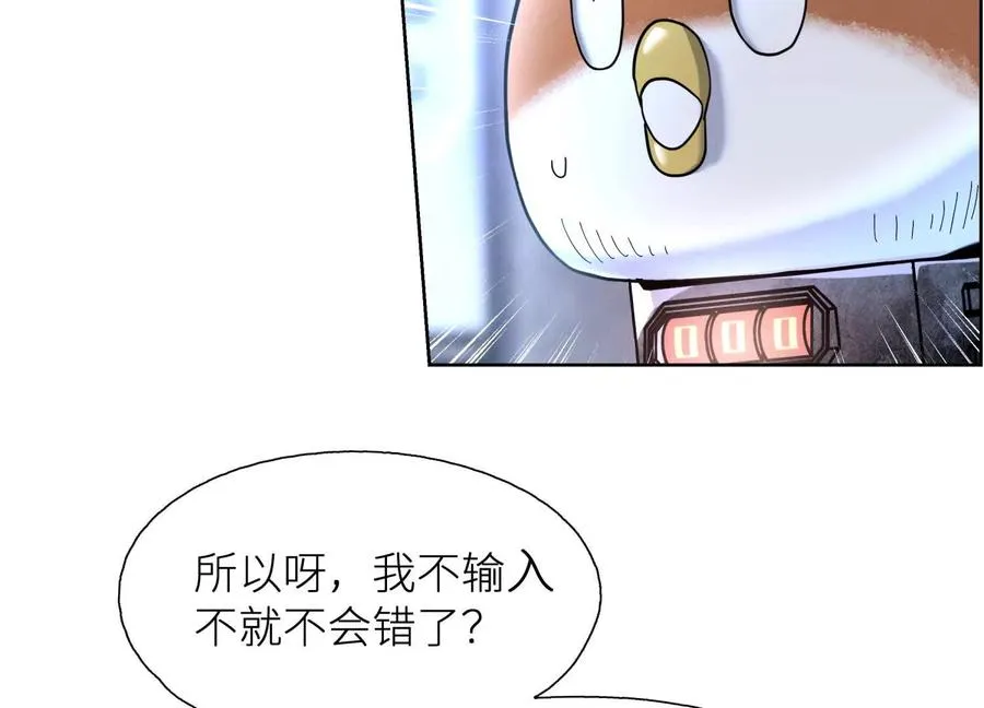 第3话 千分之一的钥匙 第6页