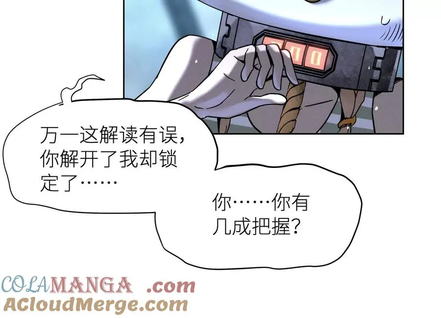 第3话 千分之一的钥匙 第17页