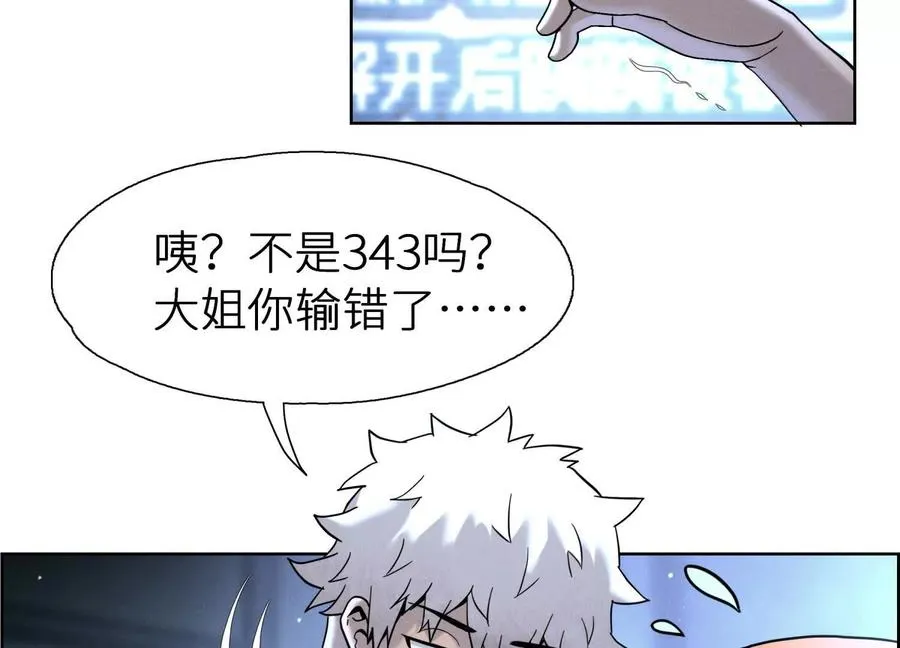 第3话 千分之一的钥匙 第22页