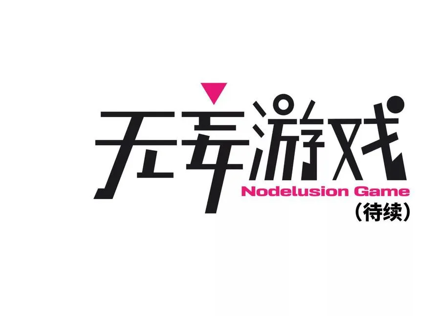 第3话 千分之一的钥匙 第226页