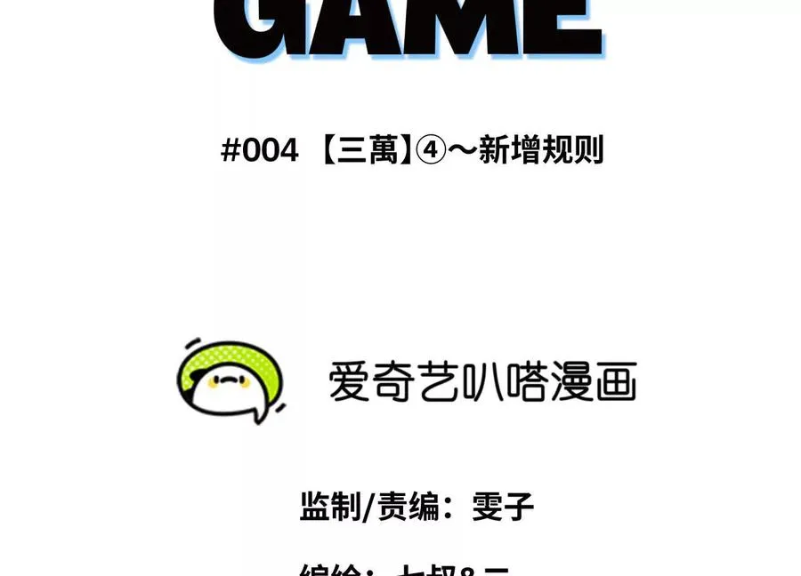 第4话 新增规则 第2页