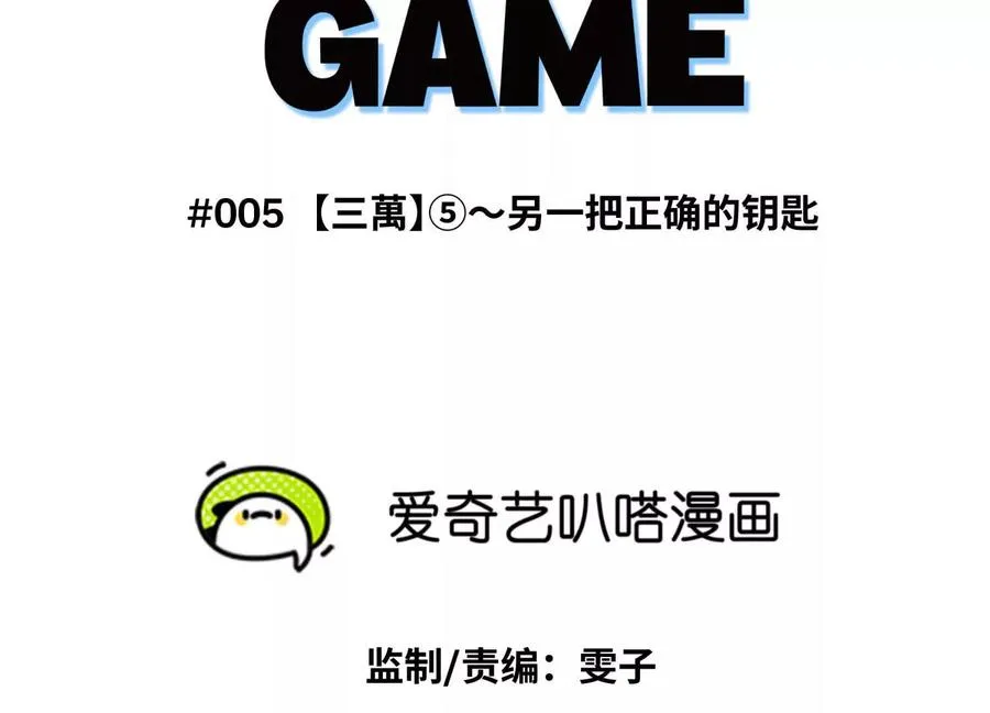 第5话 另一把正确的钥匙 第2页