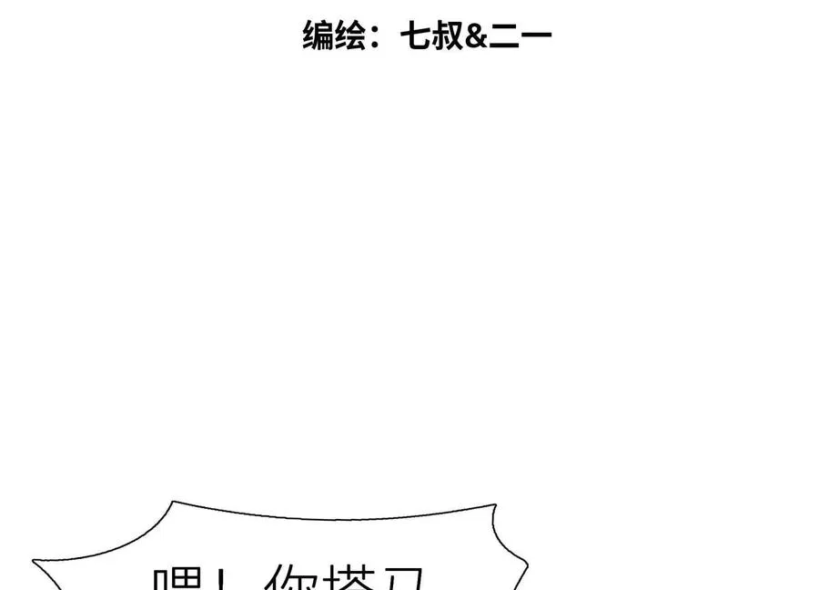第5话 另一把正确的钥匙 第3页