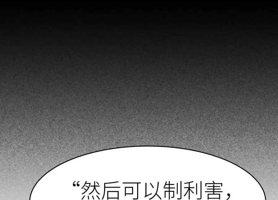 第5话 另一把正确的钥匙 第90页
