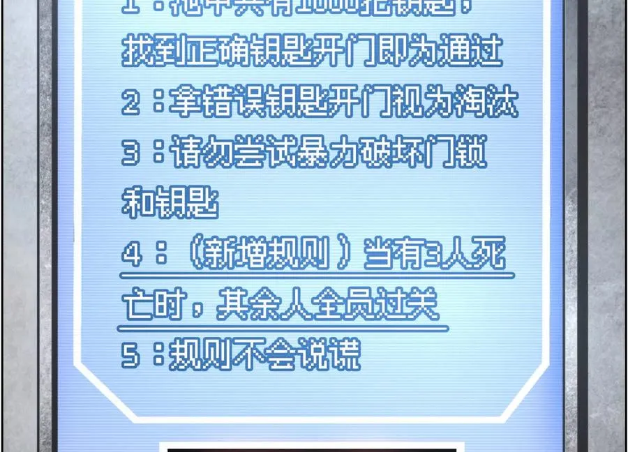 第5话 另一把正确的钥匙 第110页