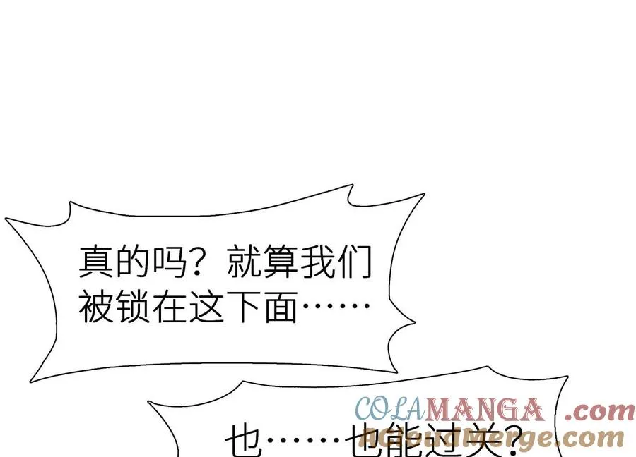 第5话 另一把正确的钥匙 第117页