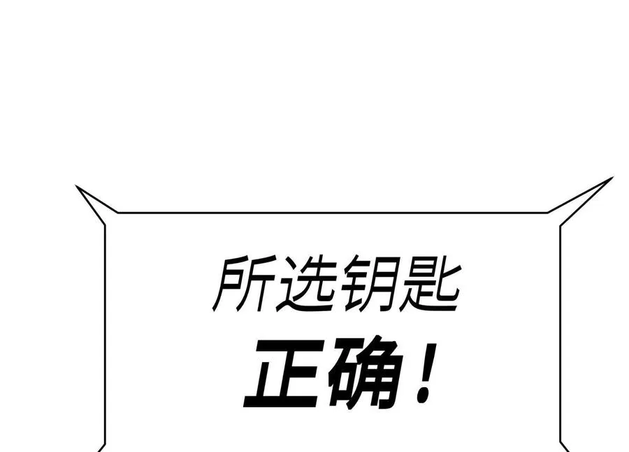 第5话 另一把正确的钥匙 第232页