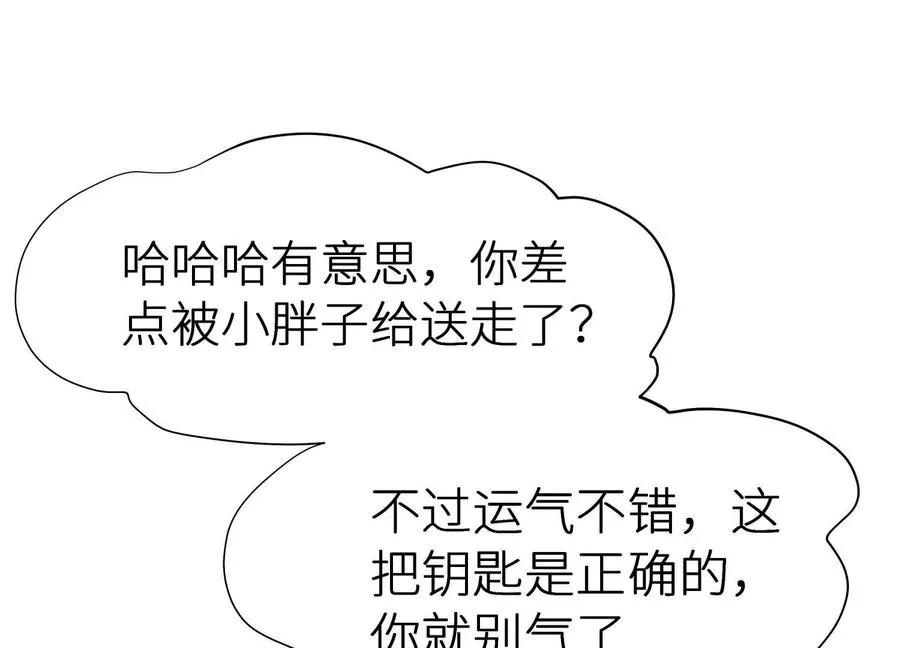 第5话 另一把正确的钥匙 第239页
