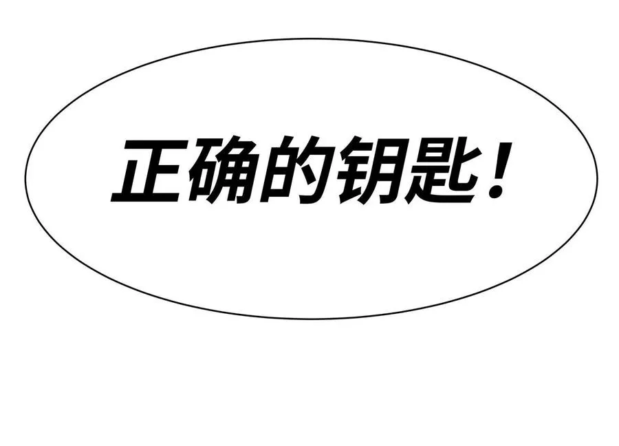 第5话 另一把正确的钥匙 第340页