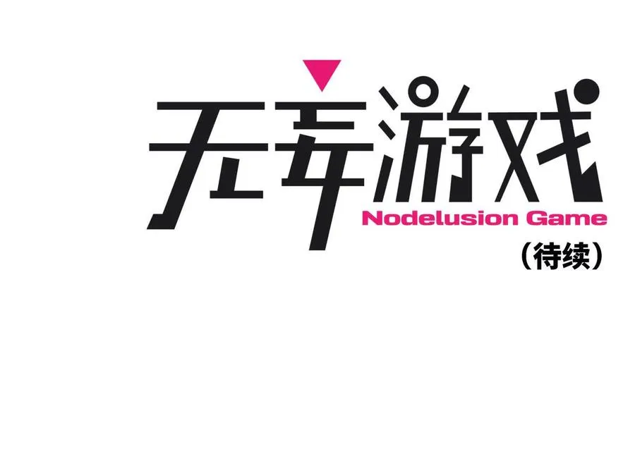 第5话 另一把正确的钥匙 第443页