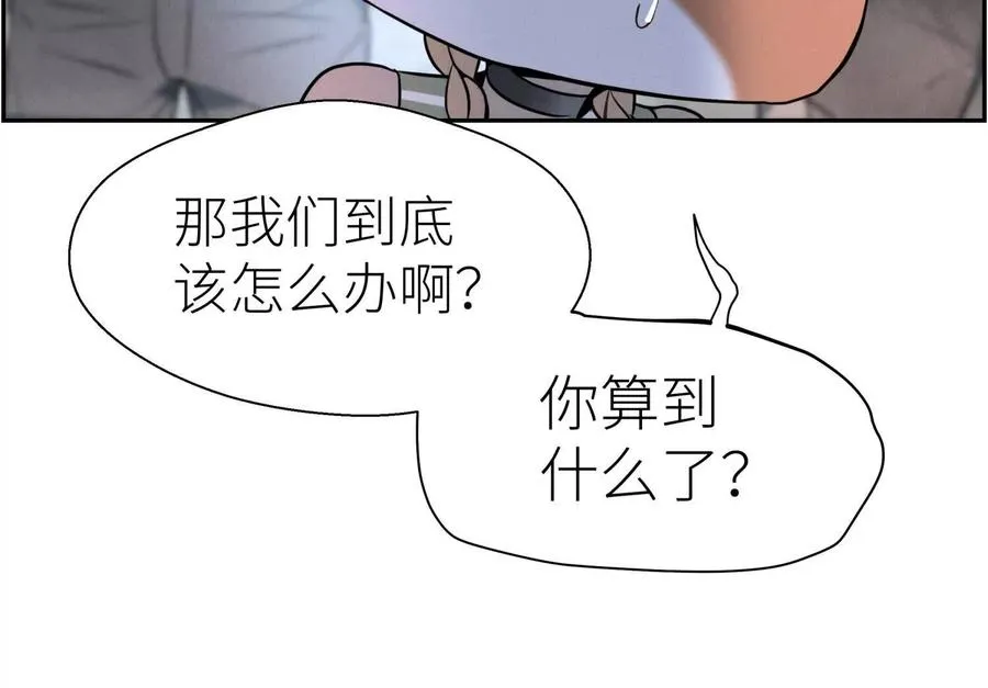 第7话 GAMEOVER的轨道 第11页