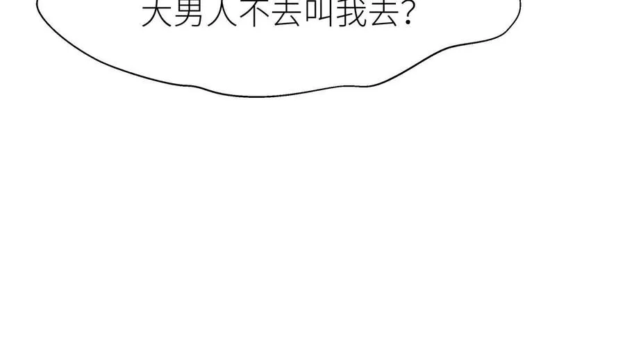 第7话 GAMEOVER的轨道 第16页