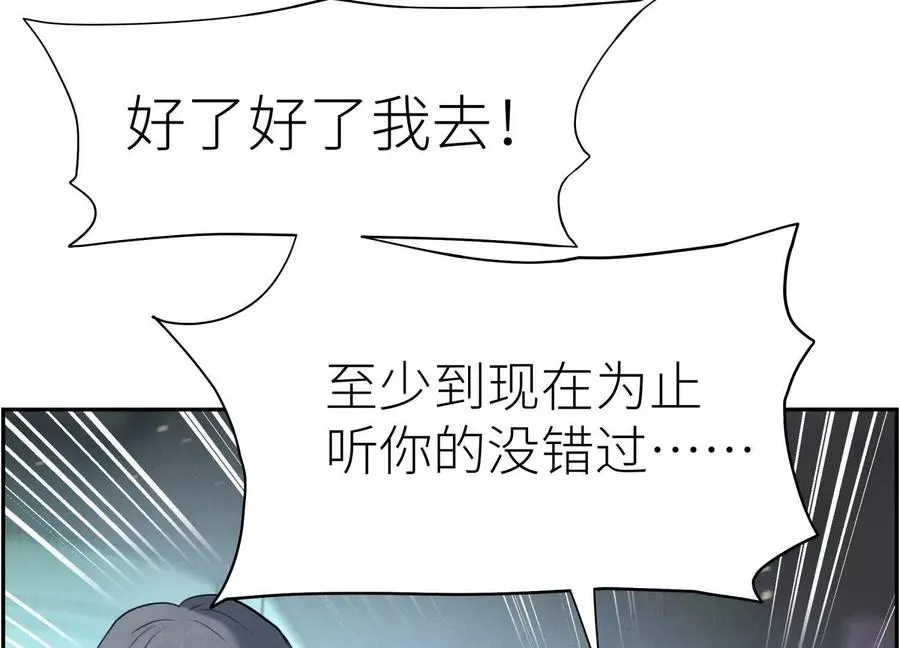 第7话 GAMEOVER的轨道 第23页
