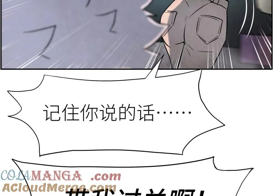 第7话 GAMEOVER的轨道 第25页