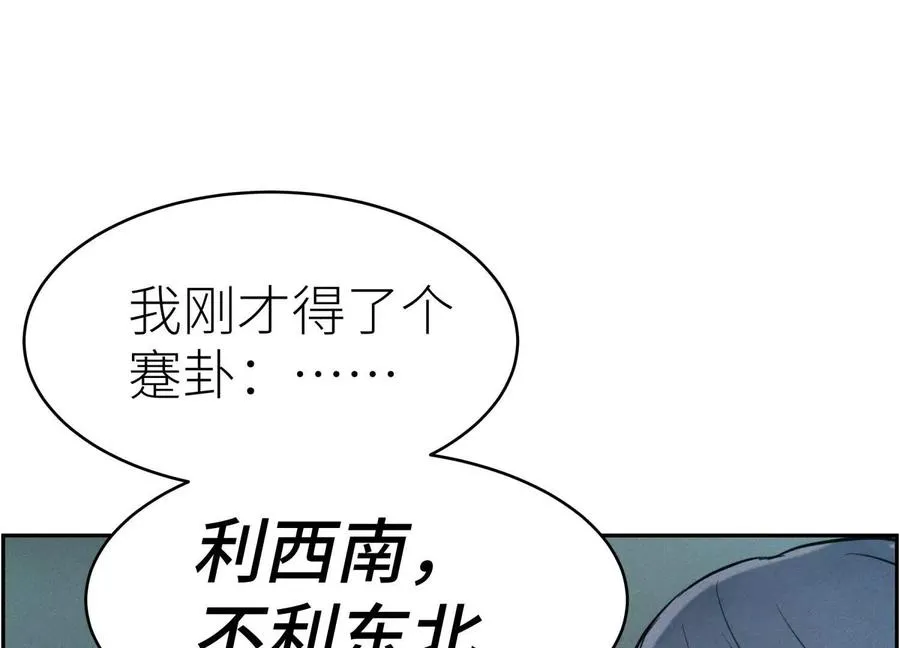 第7话 GAMEOVER的轨道 第40页
